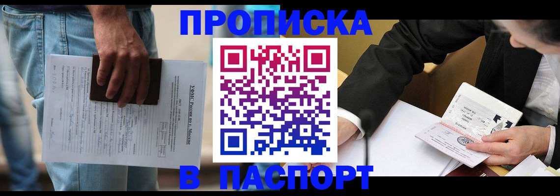 прописка регистрация в Славгороде